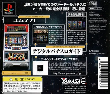 Yamasa Digi Guide - M771 (JP) box cover back